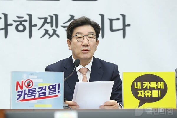 14일 열린 국민의힘 원내대책회의에서 발언하고 있는 권성동 원내대표의 모습.(사진=국민의힘 홈페이지)