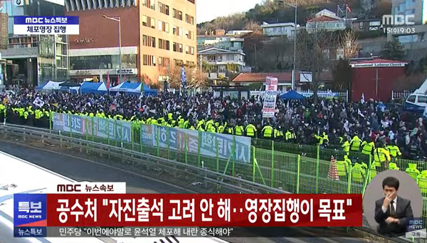 15일 오전 서울 용산구 한남동 대통령 관저 앞에서 농성하고 있는 윤석열 대통령 지지자들의 모습.(출처 : MBC 뉴스 영상 갈무리/굿모닝충청 조하준 기자)