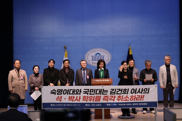 국회 교육위원회 소속 강경숙 조국혁신당 의원과 범학계 국민검증단은 15일 국회 소통관에서 기자회견을 열고, 숙명여대와 국민대가 김 여사의 석·박사 학위를 즉각 취소할 것을 촉구했다. (사진=강경숙 의원실)