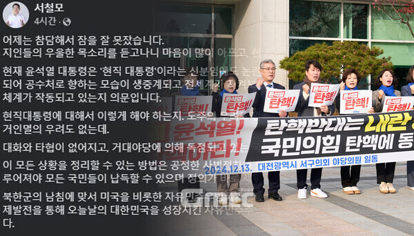 고위공직자범죄수사처(이하 공수처)가 내란 우두머리 혐의를 받는 윤석열 대통령을 체포한 가운데 이를 비판한 서철모 대전 서구청장에 대한 규탄 성명이 나왔다. (사진=서다운 의원 페이스북 글 등 합성/굿모닝충청 신성재 기자)