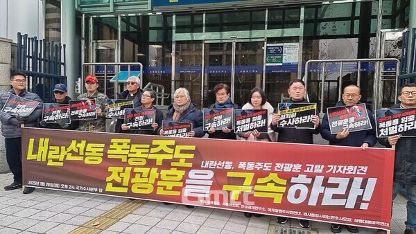 촛불행동, 촛불행동, 검사를검사하는변호사모임, 민생경제연구소, 서울의소리, 이채양명주시민연대, 해병대예비역연대는 20일 오후 서울 서대문 경찰청 국가수사본부 앞에서 '내란선동, 폭동주도 전광훈 국민고발 기자회견'을 열었다. (사진=굿모닝충청 설인호 기자)