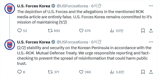 20일 주한미군이 공식 X(구 트위터) 계정을 통해 스카이데일리의 '선거연수원 중국인 간첩 99명 체포설' 기사가 허위보도임을 밝혔다.(출처 : 주한미군 X 게시글 갈무리/굿모닝충청 조하준 기자)