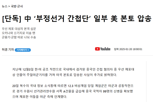 지난 20일 스카이데일리가 보도한 가짜뉴스. 이미 사실이 아니라고 밝혀졌음에도 이틀이 지나도록 침묵으로 일관하고 있다.(출처 : 스카이데일리 홈페이지 갈무리/굿모닝충청 조하준 기자)