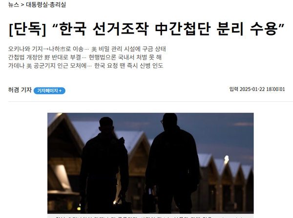 극우 인터넷 매체 스카이데일리가 주한미군, 주일미군, 미국 국방부의 공식 해명에도 불구하고 22일 또 '부정선거 음모론' 기반 가짜뉴스를 보도했다.(출처 : 스카이데일리 홈페이지 갈무리/굿모닝충청 조하준 기자)