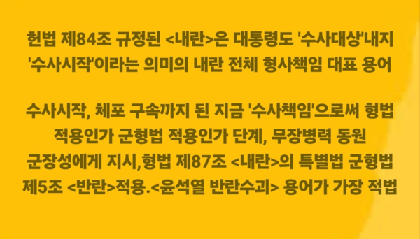 이용민 중령의 변호인인 김경호 변호사(법률사무소 호인 대표변호사)가 “윤석열 수사 시작 내란(헌법 제84조)과 수사 책임 반란 수괴(군형법 제5조 1호)는 구별돼야 한다”고 주장했다. (사진: 김경호 변호사 제공/굿모닝충청=노준희 기자)