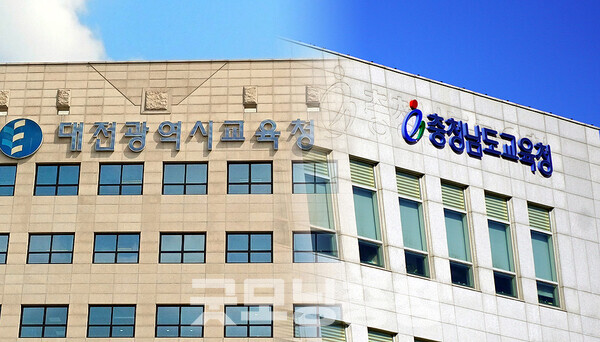 대전시와 충남도가 2026년 7월 ‘대전충남특별시’ 출범을 목표로 행정통합을 추진 중인 가운데, 관심이 쏠렸던 교육감 임명제 도입은 일단 유보키로 한 것으로 확인됐다. (자료사진 합성/ 굿모닝충청=김갑수 기자)