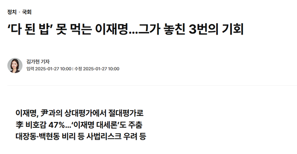 27일 올라온 서울신문 김가현 기자의 기사. 내용을 보면 여론조사 결과를 표피적으로 분석해 자신의 주술에 가까운 억지 주장과 끼워맞춘 내용으로 얼룩져 있다.(출처 : 서울신문 홈페이지 갈무리/굿모닝충청 조하준 기자)