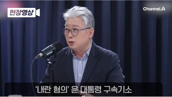 28일 채널A 정치시그널에 출연해 윤석열 대통령 구속기소와 관련해 궤변을 늘어놓은 개혁신당 조응천 총괄특보단장.(출처 : 채널A 영상 갈무리)
