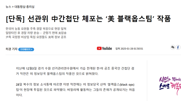 27일 극우 인터넷 매체 스카이데일리가 또 다시 가짜뉴스를 살포했다.(출처 : 스카이데일리 홈페이지 갈무리/굿모닝충청 조하준 기자)