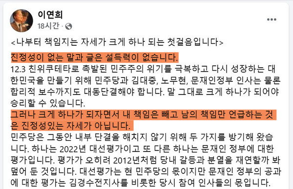 더불어민주당 이연희 의원이 30일 페이스북에 올린 글 일부(캡처)