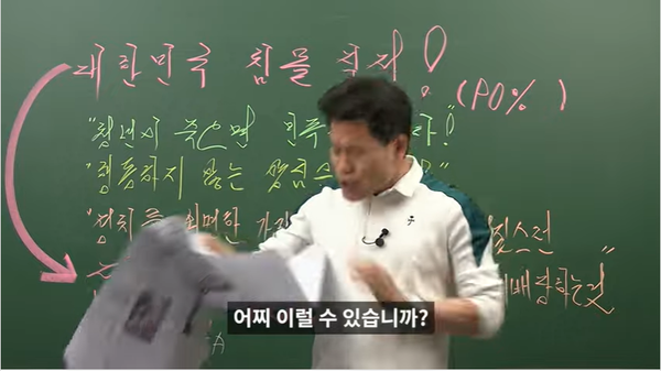 지난 1월 30일 본인의 유튜브 영상에서 극우 인터넷 매체 스카이데일리의 백지광고를 두고 '분통'을 터뜨리는 역사강사 전한길.(출처 : 꽃보다전한길 영상 갈무리)