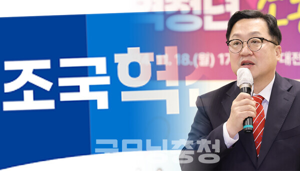 조국혁신당 대전시당(위원장 황운하)이 국민의힘 충청권 시·도지사들이 내란 우두머리 혐의를 받는 윤석열 대통령 면회에 대해 비판하고 나섰다. (사진=대전시 및 자료사진 합성/굿모닝충청 신성재 기자)