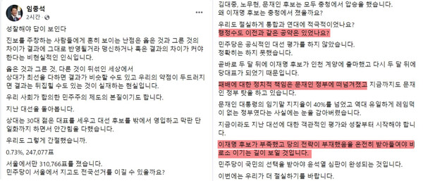 더불어민주당 임종석 전 의원이 3일 페이스북에 올린 글(캡처) 