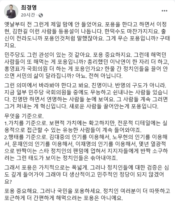 2일 최경영 전 KBS 기자가 이른바 '계파 포용'에 대해 날린 일침.(출처 : 최경영 기자 페이스북 갈무리)