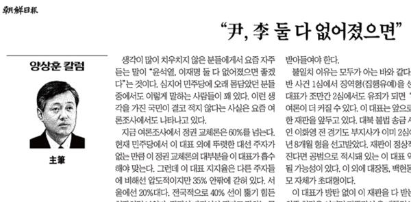 조선일보 1월 16일자 양상훈 칼럼.(출처 : 세상을 바꾸는 시민언론 민들레)