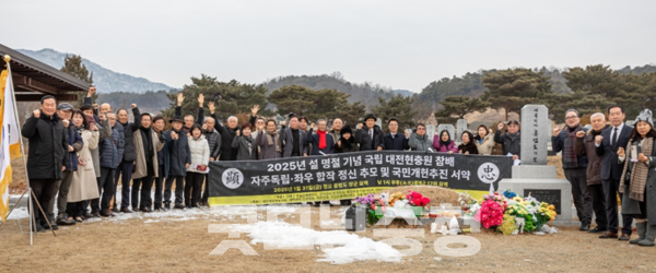 개헌개혁 행동마당은 지난달 31일 46개 시민단체 회원 약 35명이 ‘2025년 설 명절 기념 국립대전현충원 참배 : 자주독립·좌우합작 정신 추모 및 국민개헌추진 서약’ 행사를 개최했다고 4일 밝혔다.(사진=개헌개혁 행동마당 제공/굿모닝충청 신성재 기자)