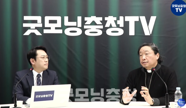 [신년대담] 김용태 신부, 혼돈의 시대, 종교와 정치의 역할 (굿모닝충청TV 화면캡처)
