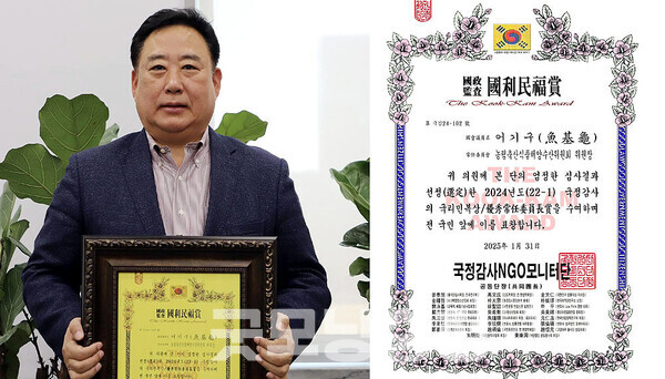 국회 농림축산식품해양수산위원회 어기구 위원장(충남당진)이 국정감사 NGO모니터단이 선정하는 ‘국리민복상(우수상임위원장상)’을 수상했다. (어기구 위원장 페이스북/ 굿모닝충청=김갑수 기자)