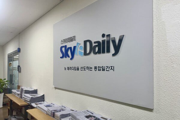서울 중구 새문안로에 위치한 스카이데일리 본사. 2025.1.22. 탐사보도그룹 워치독