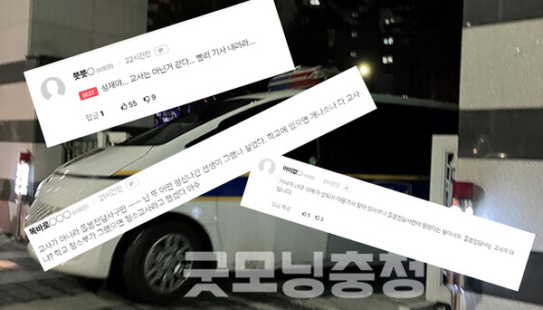 고(故) 김하늘(8)양이 대전의 한 초등학교에서 안타깝게 숨진 참사 속에서도 도 넘은 악플과 확인되지 않은 정보들이 난무하고 있다. (사진=본사DB/굿모닝충청 신성재 기자)