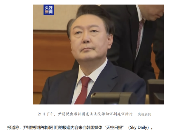 관찰자망은 "윤석열이 변론에 인용한 보도는 한국의 스카이데일리 뉴스"라고 전했다. 관찰자망 갈무리