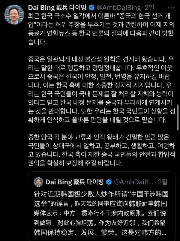 다이빙 중한중국대사 2025.02.10. X 갈무리.