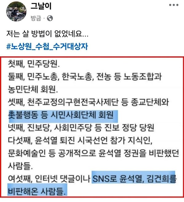 한 네티즌이 자신의 페이스북을 통해 노상원 수첩 내용을 간략하게 정리했다.(출처 : 인터넷 커뮤니티)