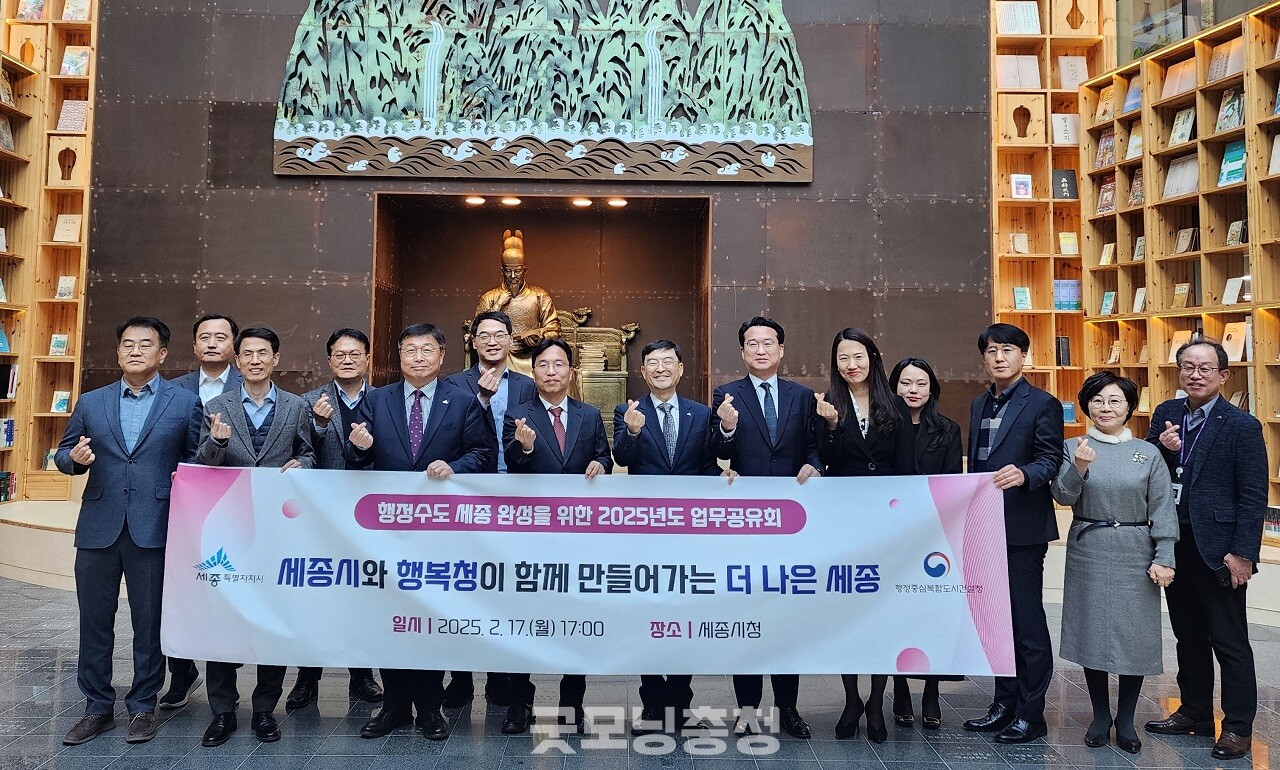 세종시와 행정복합중심건설청(청장 김형렬, 이하 행복청)이 행정수도 세종 완성을 위해 긴밀히 협력하기로 뜻을 모았다. (행복청 제공/굿모닝충청=박수빈 기자)