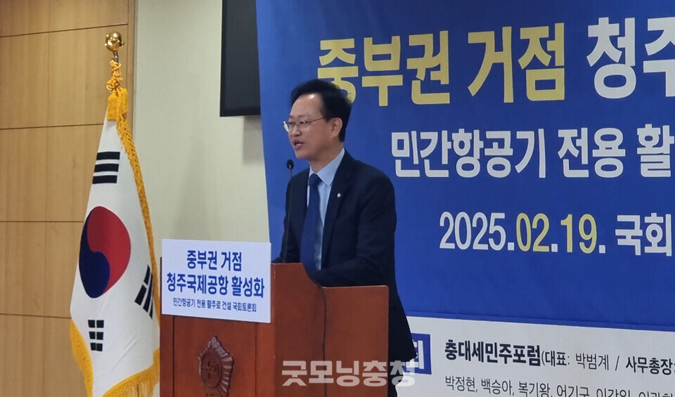 충대세민주포럼, 충청권 국민의힘 의원, 충청북도는 19일 오전 국회 의원회관에서 '중부권 거점 청주국제공항 활성화' 토론회를 공동 개최했다. 더불어민주당 송재봉 의원이 개회사를 하고 있다. (사진=굿모닝충청 설인호 기자)