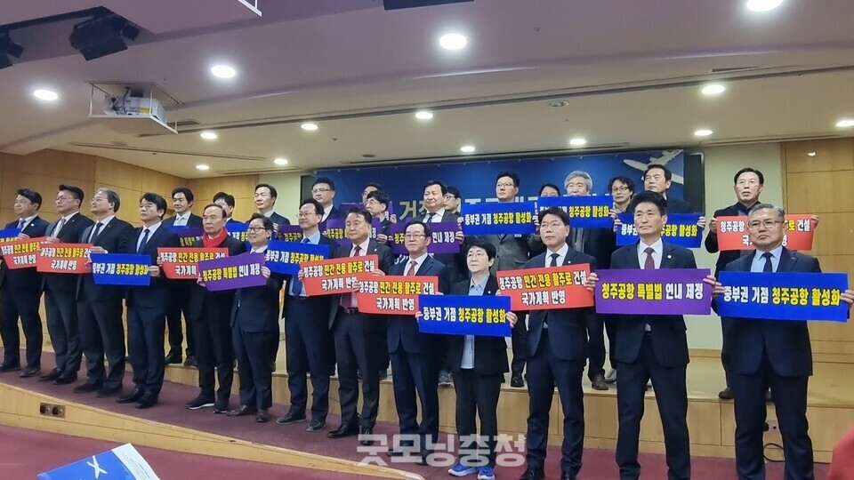 충대세민주포럼, 충청권 국민의힘 의원, 충청북도는 19일 오전 국회 의원회관에서 '중부권 거점 청주국제공항 활성화' 토론회를 공동 개최했다. 토론회 참석자들이 단체사진을 찍고 있다. (사진=굿모닝충청 설인호 기자)