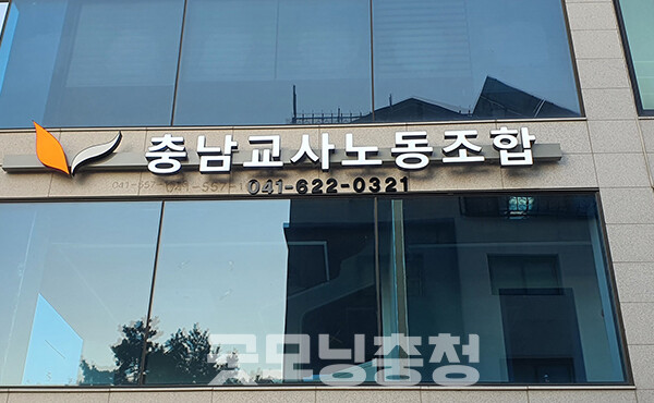 국회가 교원의 정신 건강을 관리하고 학교 안전을 강화하는 이른바 ‘하늘이법’ 입법에 속도를 내고 있는 가운데, 교원단체는 구성원 갈 갈등을 심화하는 요인으로 작용할 수 있다며 신중한 접근을 요구하고 나섰다. (사진=충남교사노조 제공/굿모닝충청=이종현 기자)