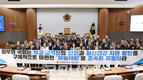 한편 충남도의회(의장 홍성현)는 이날 제357회 임시회 2차 본회의를 열어 하늘이법 조속 입법 촉구 건의안을 채택했다. (사진=충남도의회 제공/굿모닝충청=이종현 기자)