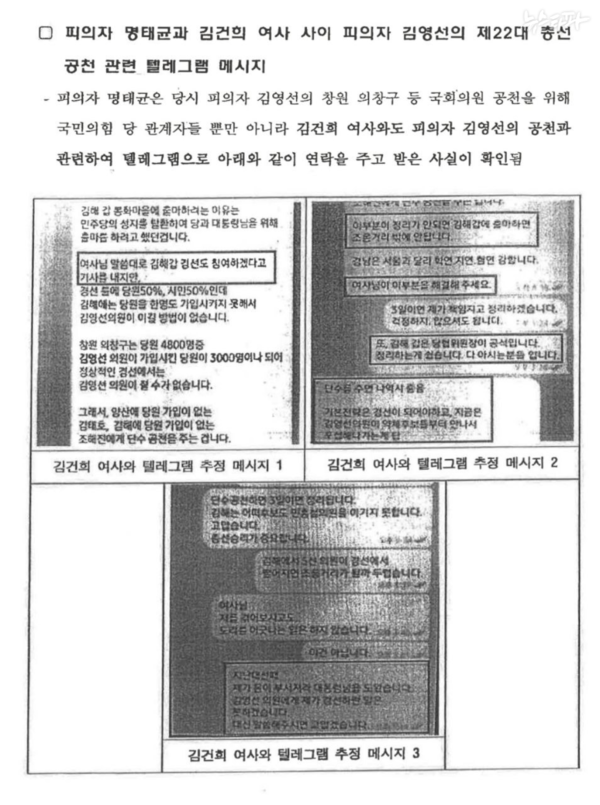 작년 11월 10일 결재된 검찰 수사보고서 6쪽(사진=뉴스타파)