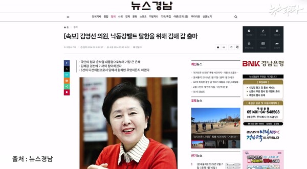 2024년 2월 18일 뉴스경남을 통해 나온 김영선 의원 김해갑 출마 선언 속보 기사.(출처=뉴스타파)