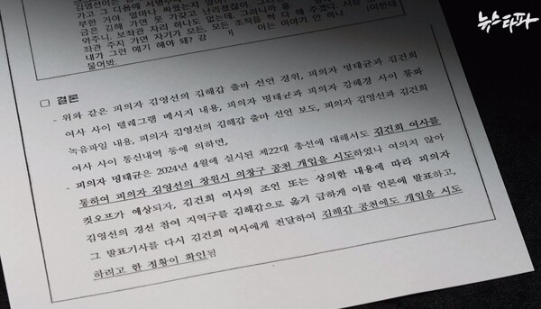 작년 11월 10일 결재된 검찰 수사보고서 8쪽(사진=뉴스타파)