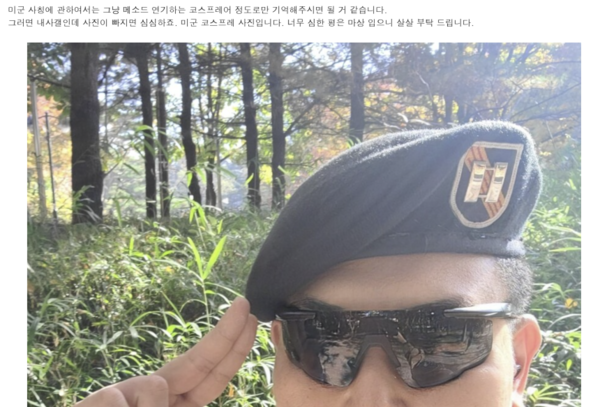안병희가 지난 2023년 한 커뮤니티에 올린 글. 이 때는 ‘미군 사칭하는 코스프레어’라고 스스로를 소개했다.(사진=KBS)