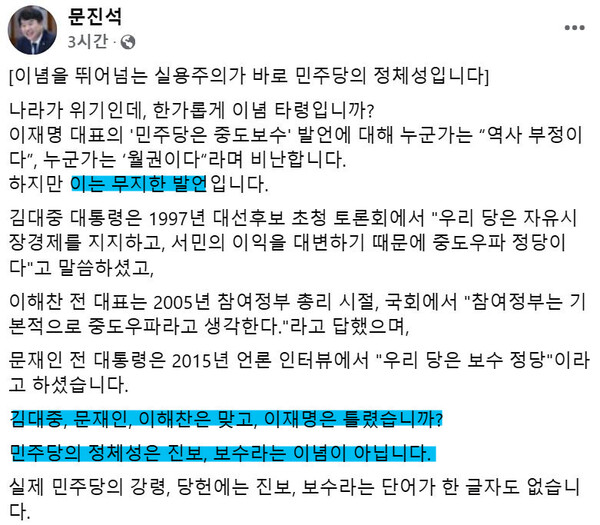 더불어민주당 문진석 의원이 20일 페이스북에 올린 글(일부) / 사진=페이스북 캡처