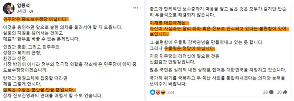 더불어민주당 임종선 전 의원의이 20일 오전 페이스북에 올린 글(캡처) 