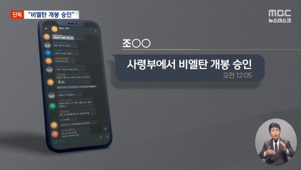 12.3 내란 사태 당시 국회에 투입된 계엄군에게 전시 상황에서 병사 개인에게 지급되는 탄약인 BL탄을 개봉하라는 승인이 떨어진 사실이 MBC 단독 보도로 알려졌다.(출처 : MBC 뉴스 영상 갈무리)