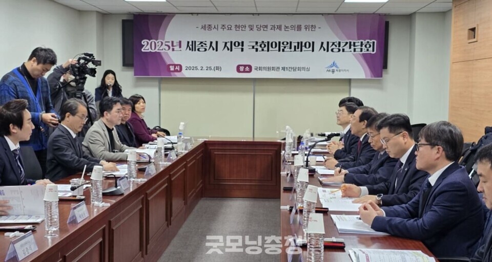 2025 세종시 지역 국회의원과의 시정간담회. 25일 서울 여의도 국회의원회관. (사진=굿모닝충청 설인호 기자)