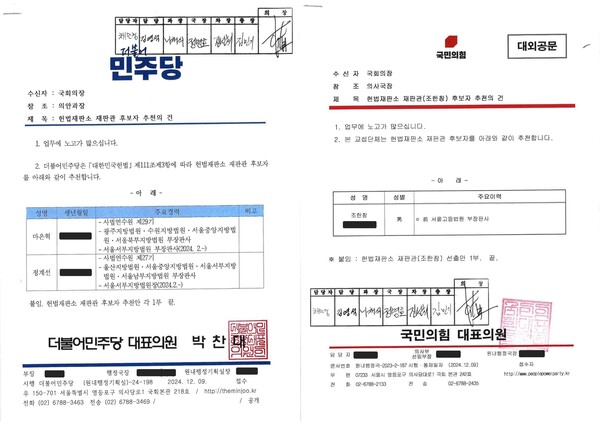 우원식 국회의장이 공개한 헌법재판소 재판관 후보자 추천 여야 원내대표 합의문.(사진 출처=연합뉴스)