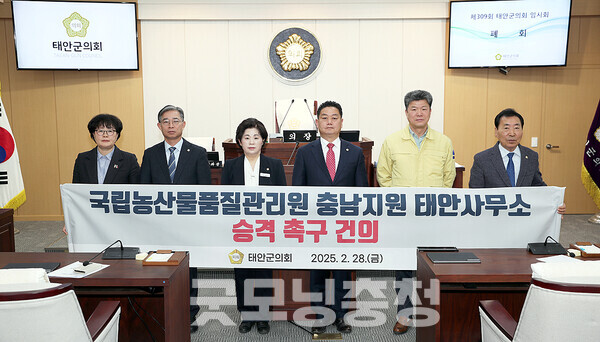 충남 태안군의회(의장 전재옥)는 지난달 28일 열린 제309회 임시회 5차 본회의에서 김영인 의원이 대표 발의한 '국립농산물품질관리원(농관원) 충남지원 태안사무소 승격 촉구 건의안(건의문)'을 만장일치로 채택했다. (태안군의회 제공/ 굿모닝충청=김갑수 기자)