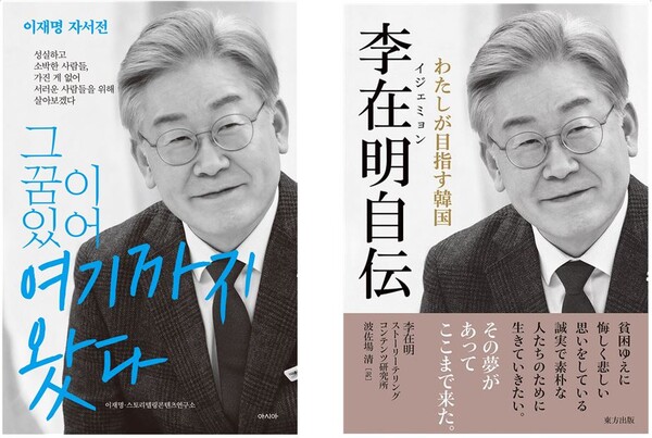 한국어판 표지(좌)와 일어판 표지(우) / 도서출판 아시아 제공