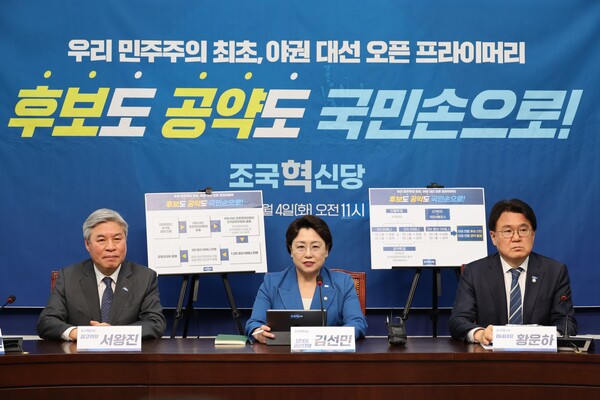 조국혁신당 김선민 대표 권한대행이 4일 국회 본관 당회의실에서 열린 야권 대선 '오픈 프라이머리' 제안 기자회견에서 발언하고 있다. (사진=조국혁신당)