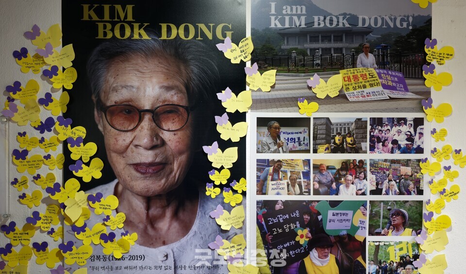 김복동의희망과 아트필드갤러리는 오는 10일까지 서울 문래동 아트필드갤러리 2관에서 '내 이름은 김복동' 전(展)을 진행한다. 김복동 할머니 사진에 시민들이 남긴 '나비메시지'가 붙어있다. (사진=굿모닝충청 서라백 기자)