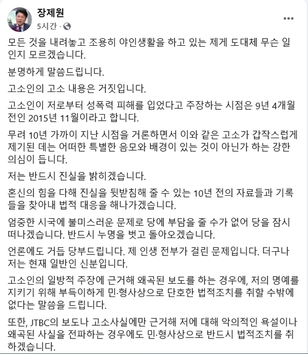 5일 오전 자신의 페이스북에 탈당 의사를 밝힌 국민의힘 장제원 전 의원.(출처 : 장제원 페이스북 갈무리)