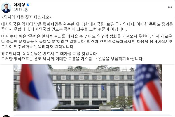 더불어민주당 이재명 대표 페이스북(캡처)