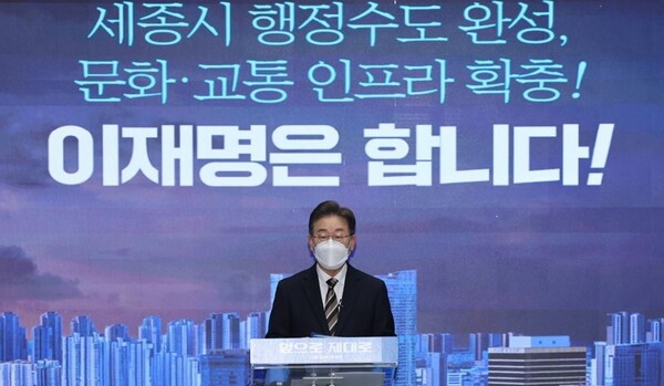 더불어민주당 이재명 대표가 지난 2022년 12월 대선 당시 대전시 유성구 대전e스포츠경기장 드림아레나에서 세종 공약을 발표하고 있다. (사진=연합뉴스)