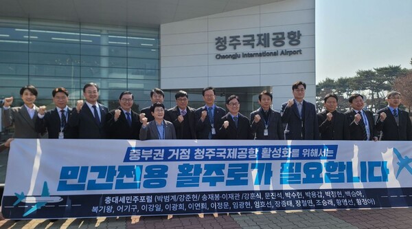 '충대세민주포럼'은 7일 오전 청주국제공항에서 간담회와 현장 시찰을 진행했다. (사진=송재봉 의원실)