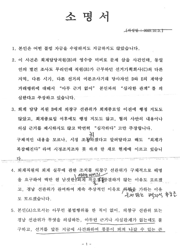 김영선 자필 포함 '소명서' 1쪽.(사진=뉴스타파)